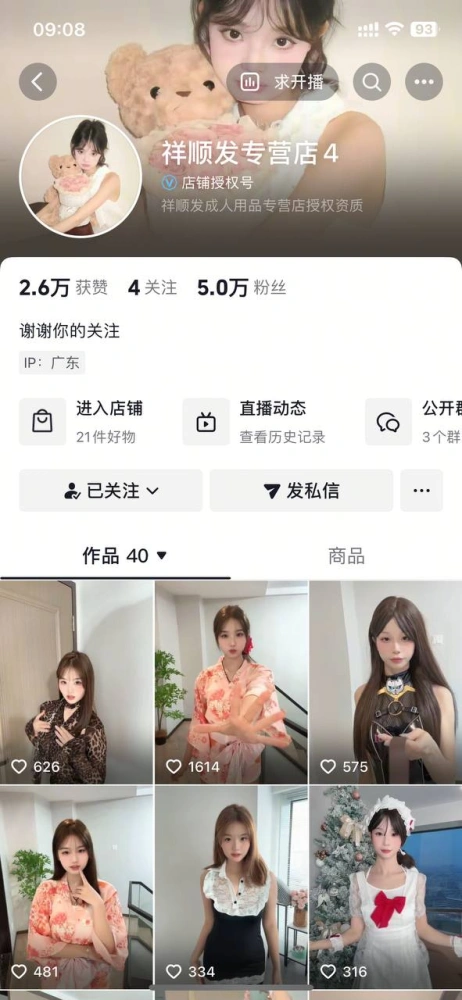 图片[2]-抖音女主播竟然在直播间塞着“玩具”卖货! - 泡泡资源-泡泡资源